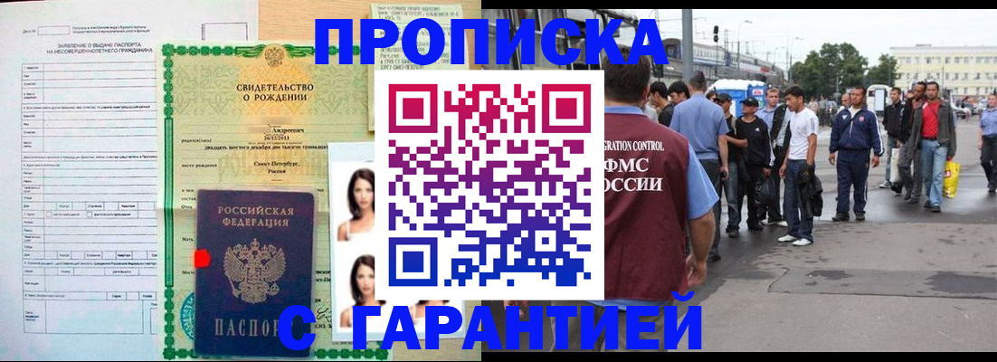 прописка в квартире в Зеленокумске